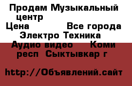 Продам Музыкальный центр Samsung HT-H4500R › Цена ­ 9 870 - Все города Электро-Техника » Аудио-видео   . Коми респ.,Сыктывкар г.